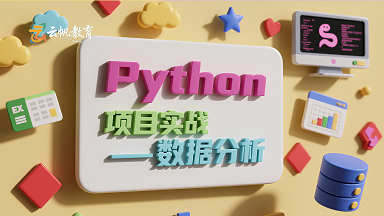 Python数据分析
